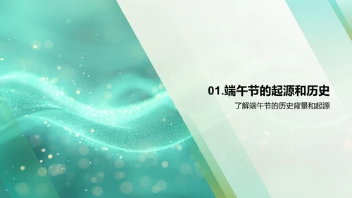 端午节文化探索PPT模板