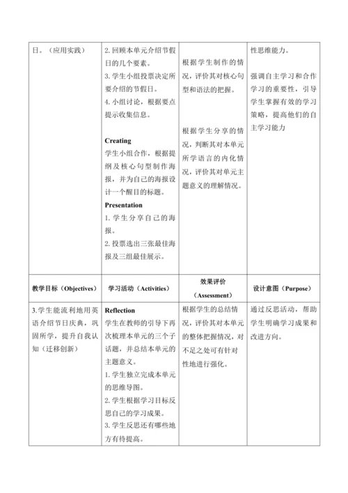 【新课标新教材2024】 Unit 4 Time to celebrate大单元整体教学设计第五课时