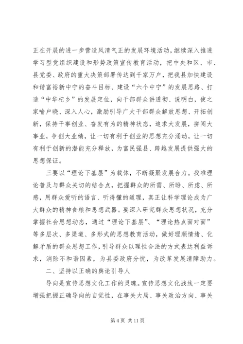 县委书记在全县宣传思想文化工作会议上的讲话 (2).docx