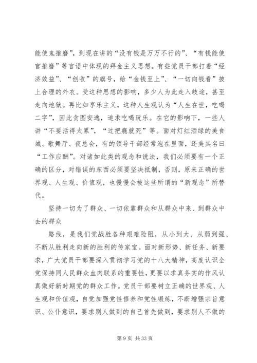 树立正确的人生观价值观,践行党的群众路线_1.docx