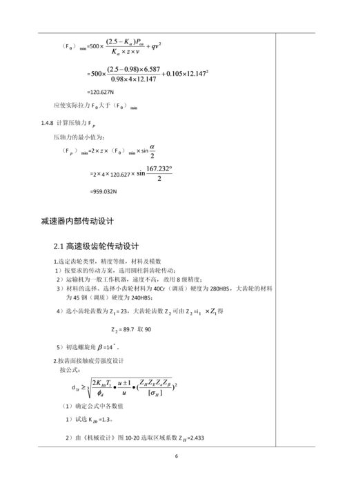 带式输送机传动装置的设计与计算--机械设计课程设计.docx