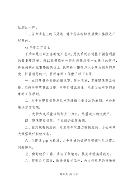 政府采购代理公司年终总结以及工作计划.docx