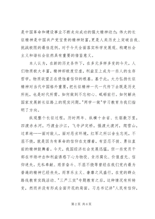 学习长征精神感悟.docx