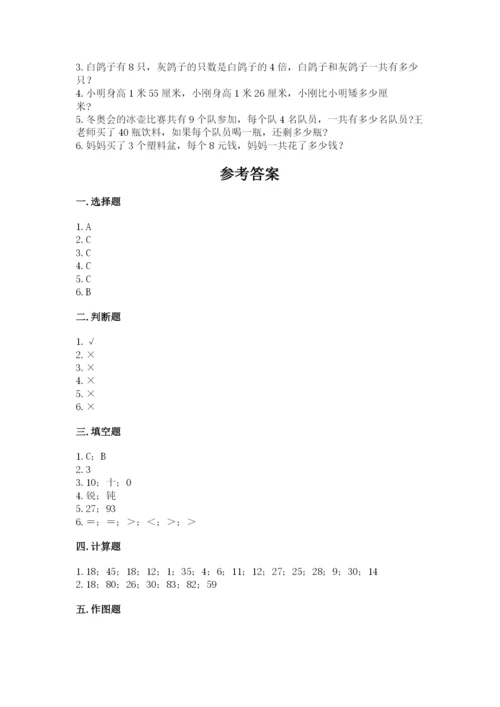 二年级上册数学期末测试卷含答案【培优a卷】.docx