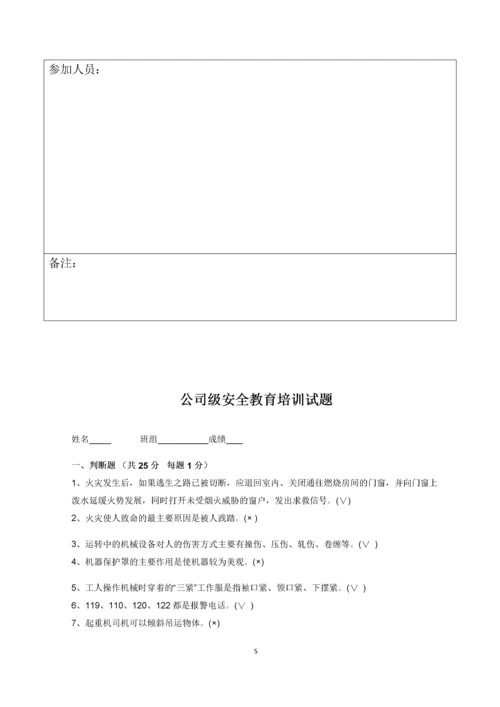 安全检查记录表模板.docx