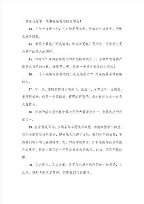 2021年小学老师寄语 1
