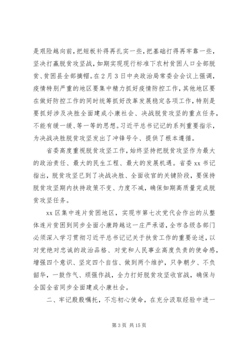 决战决胜脱贫攻坚大会上讲话.docx