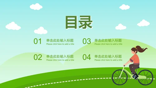 绿色低碳生活主题教育ppt模板