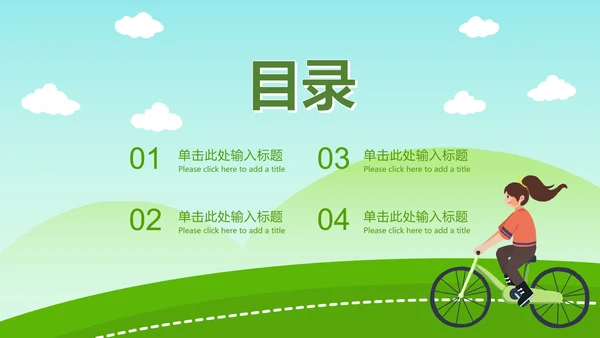 绿色低碳生活主题教育ppt模板