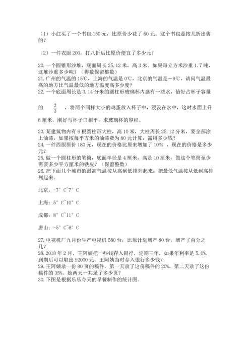 六年级小升初数学解决问题50道精品带答案.docx