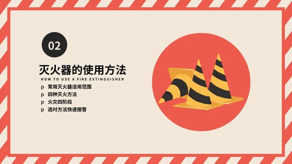 生产企业安全培训PPT模板