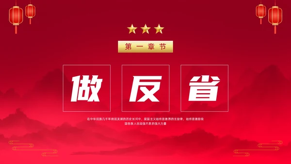红色中国风爱国爱党道德讲堂宣传PPT