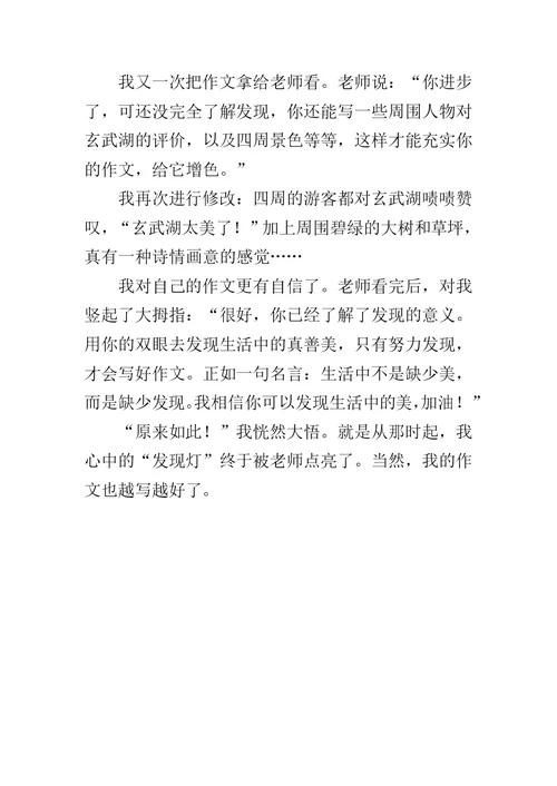 六年级成长故事作文 发现的眼睛