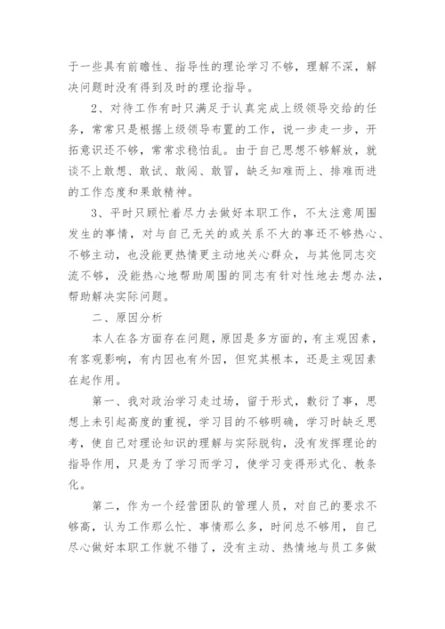 批评与自我批评个人发言材料.docx