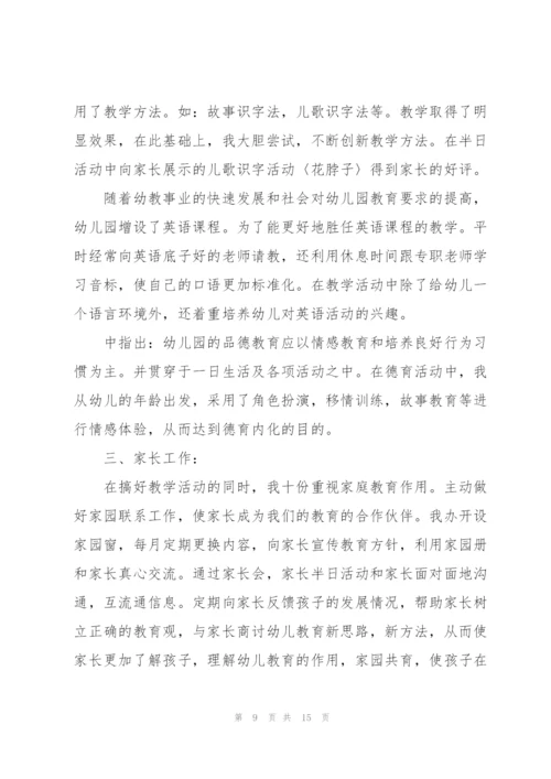 新幼儿教师述职报告范文.docx