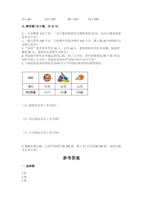 西师大版四年级上册数学第四单元 三位数乘两位数的乘法 测试卷及答案（各地真题）.docx