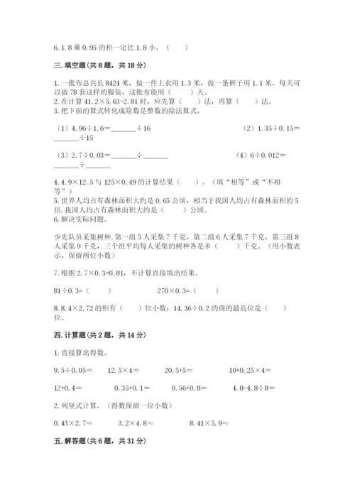 人教版数学五年级上册期中考试试卷含解析答案.docx