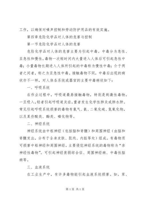 职业健康培训材料.docx