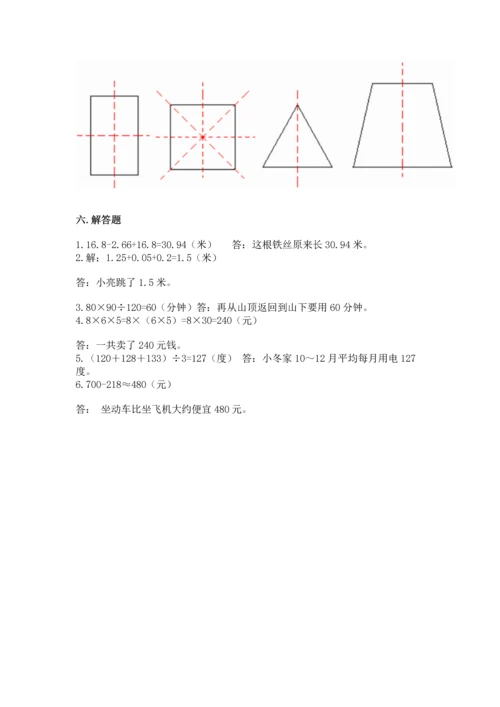 人教版四年级下册数学期末测试卷a4版可打印.docx