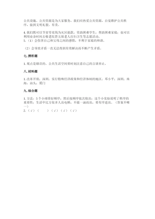 部编版五年级下册道德与法治《期末测试卷》各版本.docx