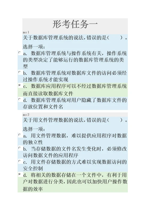 数据库应用技术形考任务答案