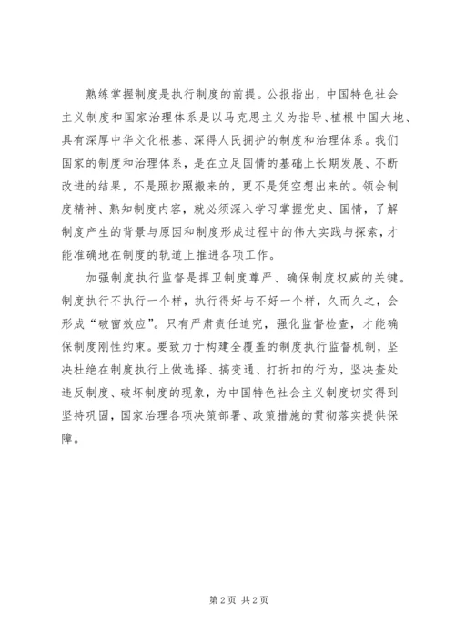 学习十九届四中全会精神体会 (23).docx