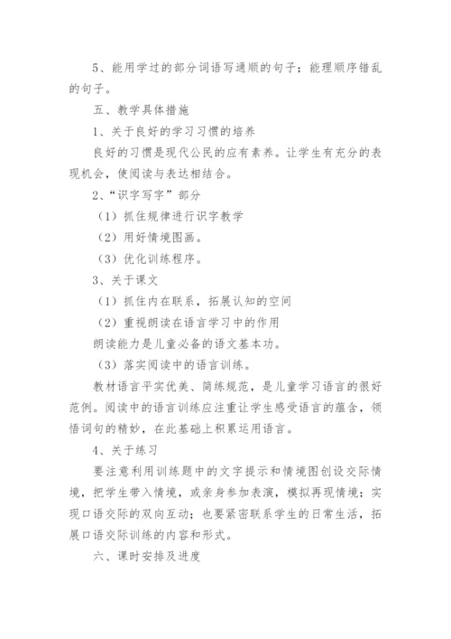 二年级语文上册教学计划安排.docx