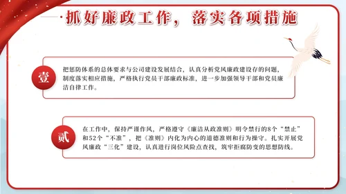 红色中国风党建述职述廉PPT模板
