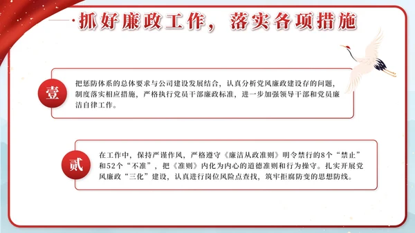 红色中国风党建述职述廉PPT模板