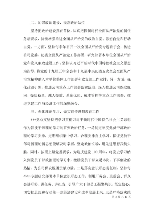 上半年全面从严治党工作总结范文(通用5篇).docx