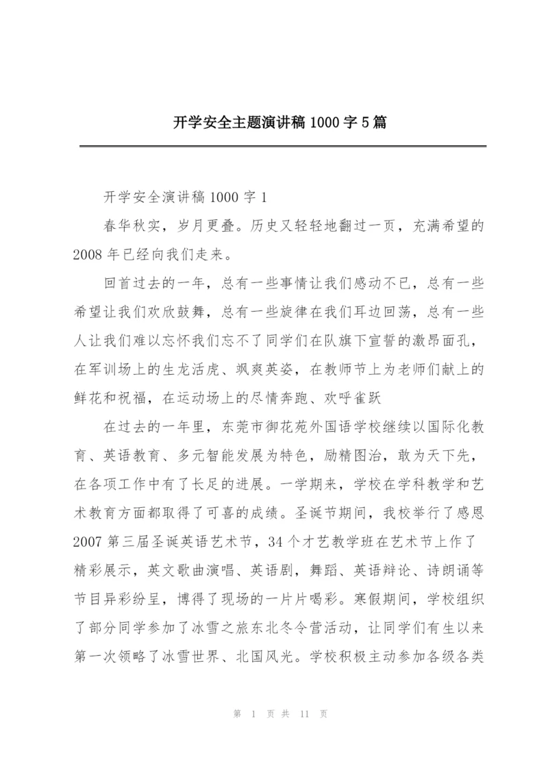 开学安全主题演讲稿1000字5篇.docx
