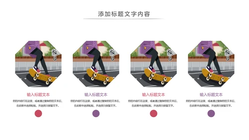 滑板运动体育运动社团招新宣传动态PPT模版