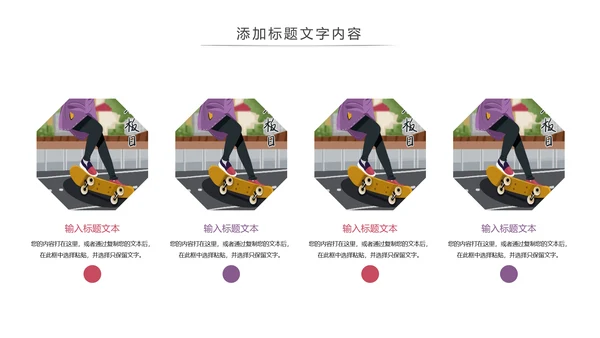滑板运动体育运动社团招新宣传动态PPT模版