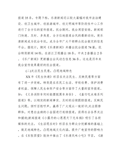 广播电视台台长个人工作总结例文.docx