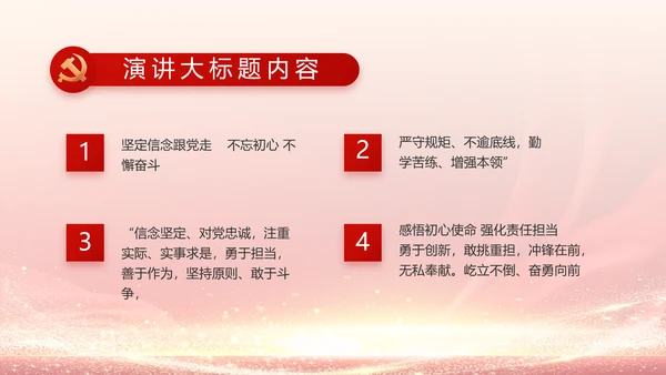 社区民主生活会学习主题动态PPT