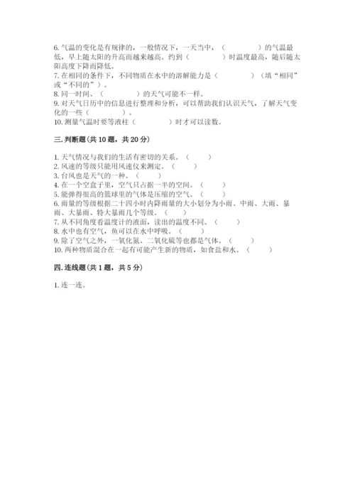 教科版三年级上册科学《期末测试卷》精品【巩固】.docx
