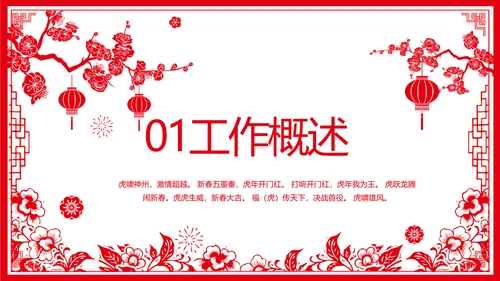 剪纸风新年计划年年终总结PPT