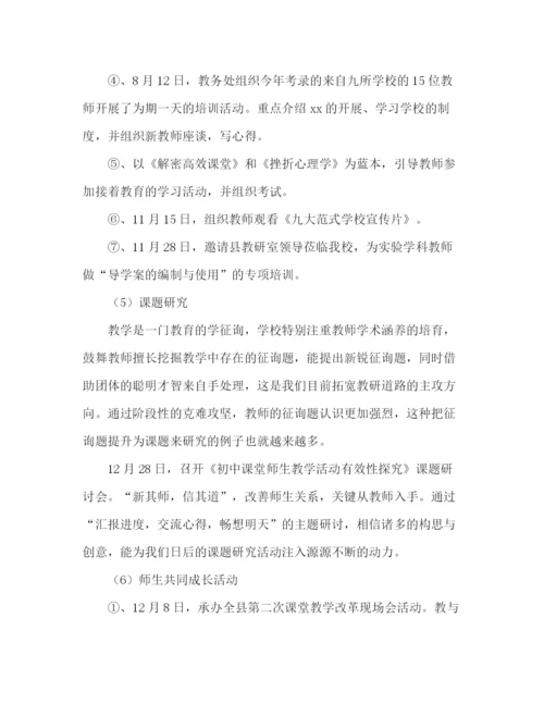 精编之年第一学期教学工作参考总结范文.docx