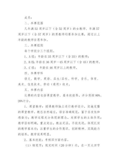 教师教学技能大赛实施方案.docx