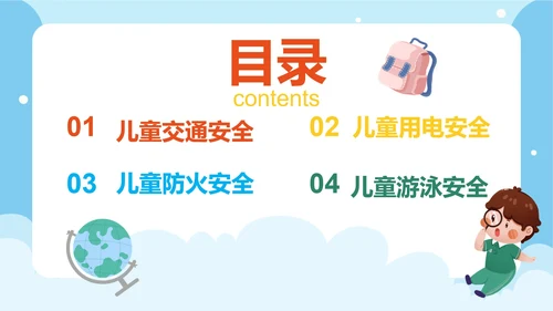 卡通手绘儿童安全教育日PPT模板