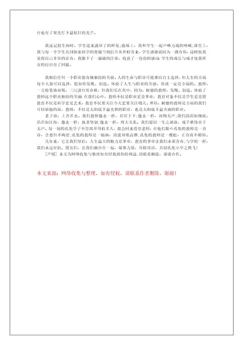 教师节教师发言稿励志