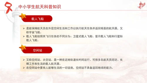 中小学生航天科普知识ppt课件