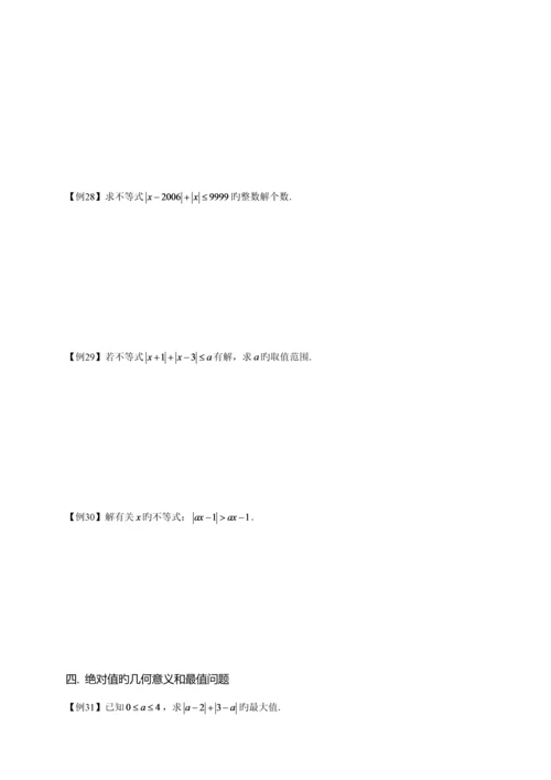 2023年初中数学竞赛绝对值.docx