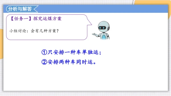 人教版（2024）三年级上>4 万以内的加法和减法（二）列表法解决问题课件(共22张PPT)