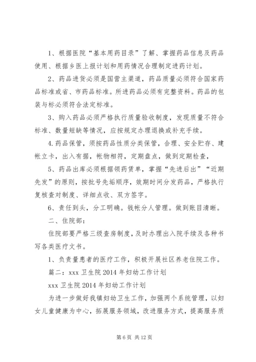 篇一：XX年医院工作计划 (4).docx