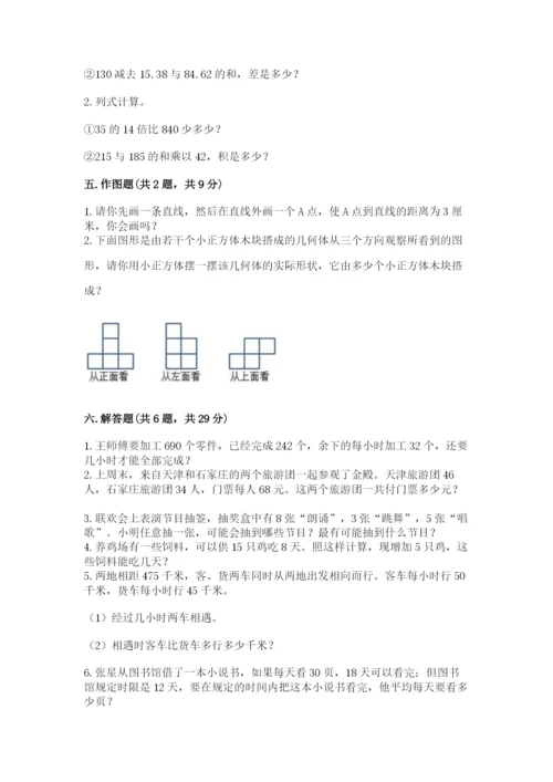 苏教版小学数学四年级上册期末卷附答案（达标题）.docx