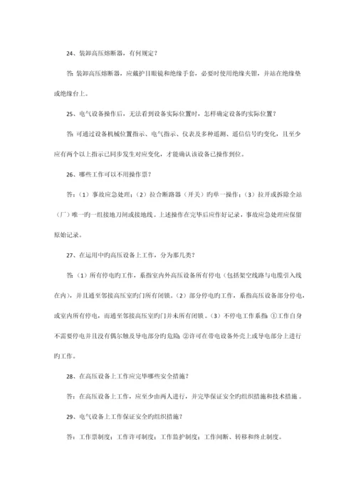 2023年电业安全工作规程培训试题库.docx