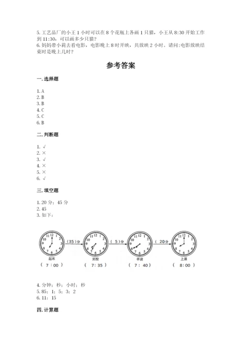 第一单元《时分秒》测试卷-人教版三年级上册数学汇编.docx