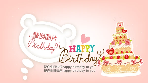 粉色气球公司员工生日会动态PPT模板