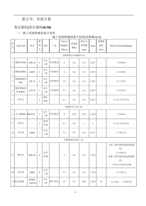 综合楼临时用电方案.docx